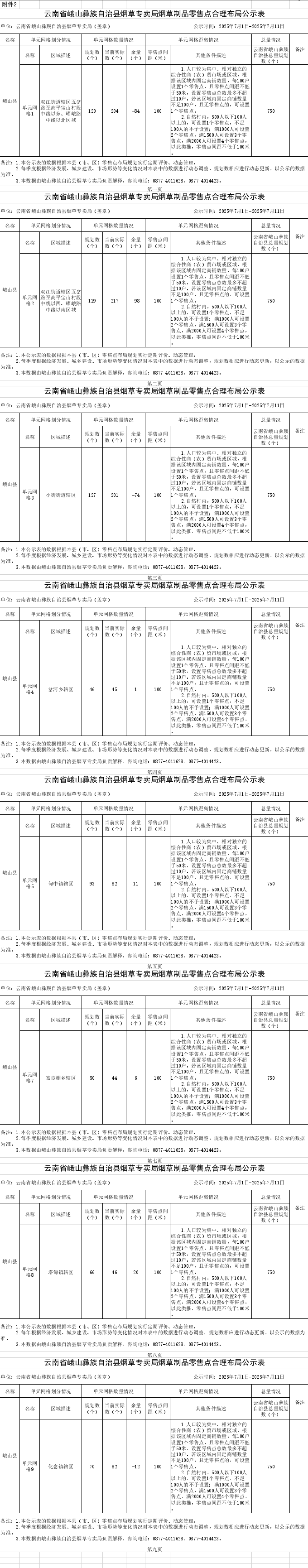 截圖_滾動(dòng)截圖_20250701174843_副本.png